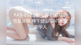 【新片速遞】&nbsp;&nbsp; 皇家华人 RAS-268 人气女友佳芯敞篷出游[638M/MP4/39:53]