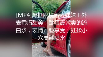 [MP4]美腿短裙外围小姐姐 迫不及待隔着丝袜揉穴 镜头前深喉口交