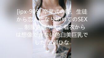 [ipx-909] 卒業式の後、生徒から恋人になり初めてのSEX… 制服を脱がすと着衣からは想像できない色白美巨乳でした 広瀬ひな