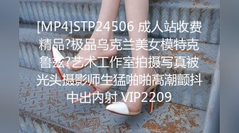 [MP4]STP24506 成人站收费精品?极品乌克兰美女模特克鲁兹?艺术工作室拍摄写真被光头摄影师生猛啪啪高潮颤抖中出内射 VIP2209