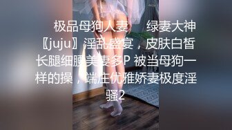 黑丝女神被调教成母狗，甚至开发3p统统内射不在话下（简芥约女主）