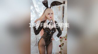 极品JVID超萌可爱女神▌婕咪 ▌日租女友游乐园一日游 血脉喷张SEX激情抽插中出 刺激嫩穴圣水涌出212P2V