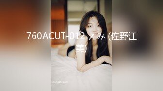 760ACUT-012 えみ (佐野江美)