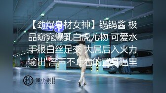 【劲爆身材女神】锅锅酱 极品窈窕爆乳白虎尤物 可爱水手服白丝足交 大屌后入火力输出 淫声不止看的置身逼里