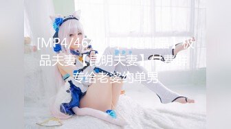 [MP4/1.3GB]麻豆探花 MTH-0127 清純欲女長腿蜜臀 梅開二度極樂升仙