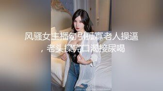 最新12月重磅 露脸才是王道 火爆网红大波反差骚女【波音姐】与纹身少年各种性爱谁能拒绝每天性瘾急不可耐的妹妹 (6)