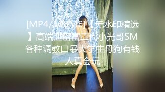 [MP4/ 651M] 顶级美乳E罩杯嫩妹妹 一对豪乳又白又大 埋头舔吊吸吮 黑丝大肥臀后入