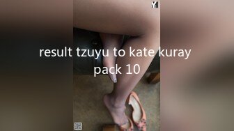 result tzuyu to kate kuray pack 10