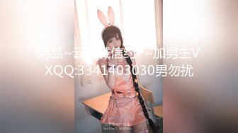 绝品~云南诚信约P~加男主VXQQ:3341403030男勿扰