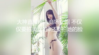 顶级网红『性瘾患者小姨妈』顶级反差婊只想操粉巨乳蜂腰蜜桃臀 内射篇 高清1080P原版 (13)