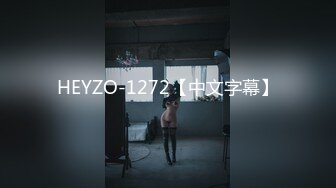 HEYZO-1272【中文字幕】