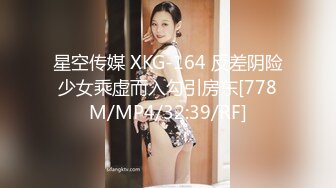 [HD/0.8G] 2024-08-21 星空传媒XKVP-100翻身穷小子与女友分手前的激情一炮