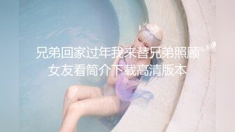 兄弟回家过年我来替兄弟照顾女友看筒介下载高清版本