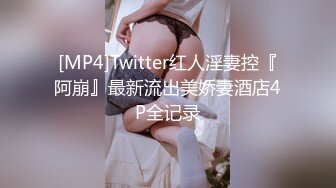 [MP4]Twitter红人淫妻控『阿崩』最新流出美娇妻酒店4P全记录