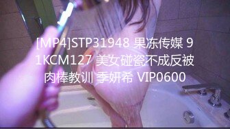 [MP4]STP31948 果冻传媒 91KCM127 美女碰瓷不成反被肉棒教训 季妍希 VIP0600