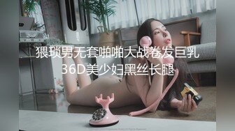 猥琐男无套啪啪大战卷发巨乳36D美少妇黑丝长腿