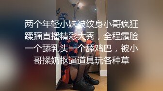 舞蹈系学生颜值不错苗条纹身萌妹，跳蛋自慰逼逼抽烟被炮友后入抽插