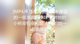 【新片速遞】&nbsp;&nbsp;✿淫娃浪女✿ 瘦子传媒工作室巨骚极品眼镜妹 各种姿势都非常配合 淫性本能蛮腰电臀女上位 羞耻颜射欲女[866MB/MP4/1:16:52]