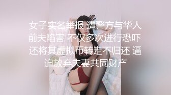 女子实名举报 遭警方与华人前夫陷害 不仅多次进行恐吓 还将其虚拟币转走不归还 逼迫放弃夫妻共同财产