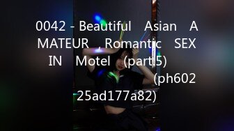 0042 - Beautiful​ Asian​ AMATEUR​, Romantic​ SEX​ IN​ Motel​ (part.5)​​​ เย็ดสด​ แตกใน (ph60225ad177a82)