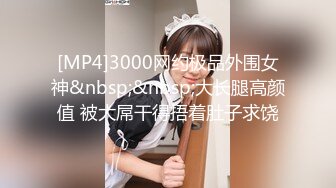 [MP4/ 466M] 户外野战00后学生妹四眼妹子长得好纯，今年刚满18岁，紧身牛仔裤，长得太嫩了 (2)