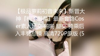 ✨乖巧萝莉萌妹✨清纯小可爱【吃掉瑶瑶】白白嫩嫩萝莉身材 肉嘟嘟可爱粉嫩小穴，小小年纪就这么淫荡