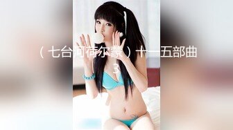 【新速片遞】 草莓味的仙女 啊啊 好了 行了 我干傻啦 漂亮萝莉美眉被肉尝房租 各种姿势爆操 骚叫不停 [698MB/MP4/23:28]