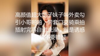 高颜值超大奶子妹子叫外卖勾引小哥啪啪，带套口交骑乘抽插射完再自慰洗澡，很是诱惑喜欢不要错过