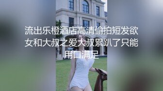 流出乐橙酒店高清偷拍短发欲女和大叔之爱大叔累趴了只能用口满足