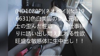 (HD1080P)(ネオペイ)(fc3196631)色白美脚の美人元看護士の歪んだ性癖・・・仕事帰りに誘い出し悶え乱れる性欲旺盛な敏感体に生中出し！！