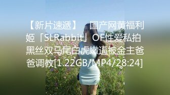 【新片速遞】 ✨国产网黄福利姬「SLRabbit」OF性爱私拍 黑丝双马尾白虎嫩逼被金主爸爸调教[1.22GB/MP4/28:24]