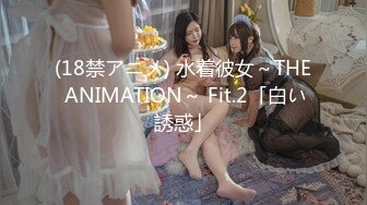 (18禁アニメ) 水着彼女～THE ANIMATION～ Fit.2「白い誘惑」