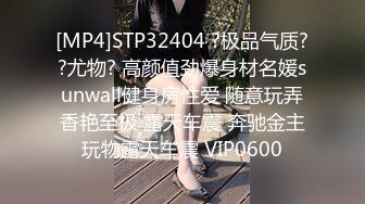 [MP4]STP32404 ?极品气质??尤物? 高颜值劲爆身材名媛sunwall健身房性爱 随意玩弄香艳至极 露天车震 奔驰金主玩物露天车震 VIP0600