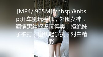 [MP4/ 965M]&nbsp;&nbsp;开车别玩手机，外围女神，调情黑丝抠逼玩得爽，拒绝妹子被打，退钱起争执，对白精彩