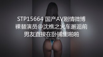 STP15664 国产AV剧情微博裸替演员@沈樵之火车邂逅前男友直接在卧铺里啪啪