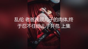 乱伦 老爸觊觎儿子的肉体,终于忍不住给儿子开苞 上集