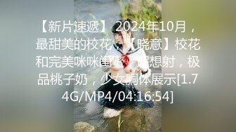 【新片速遞】 2024年10月，最甜美的校花，【晓意】校花和完美咪咪闺蜜，超想射，极品桃子奶，少女胴体展示[1.74G/MP4/04:16:54]