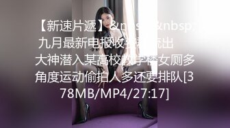 【新速片遞】 商场女厕全景偷拍性感高跟制服美艳少妇❤️人美B嫩很诱人[144M/MP4/01:06]