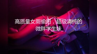 [MP4/ 295M] 漂亮小女友很主动，舔乳头吃鸡鸡女上位啪啪，奶子粉嫩毛毛旺盛