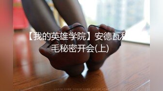 身材丰腴女人味十足极品露脸楼凤【汽博小辣椒】露脸性爱自拍 技术一流[MP4/389MB]