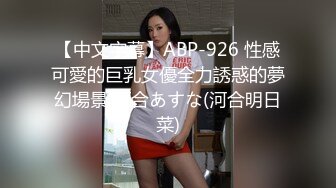 【中文字幕】ABP-926 性感可愛的巨乳女優全力誘惑的夢幻場景 河合あすな(河合明日菜)