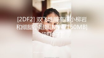 【极品女神❤️模特身材】完美淘_宝嫩_模『圣雅小姐』和男友日常性爱私拍流出 长腿黑丝蒙眼多姿势激情啪操 (2)