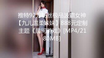 推特92万粉丝极品波霸女神【九儿温柔妹妹】888元定制 主题《晨间游戏》[MP4/2180MB]