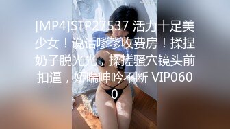 [MP4]STP27537 活力十足美少女！说话嗲嗲收费房！揉捏奶子脱光光，揉搓骚穴镜头前扣逼，娇喘呻吟不断 VIP0600