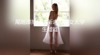 超萌卡哇伊洛丽塔小可爱『吟吟娘』❤️娇嫩小菊花戴上小狗尾巴给哥哥做小母狗，偷偷展示白虎小蜜穴给哥哥看