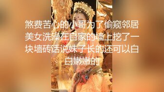 煞费苦心的小哥为了偷窥邻居美女洗澡在自家的墙上挖了一块墙砖话说妹子长的还可以白白嫩嫩的