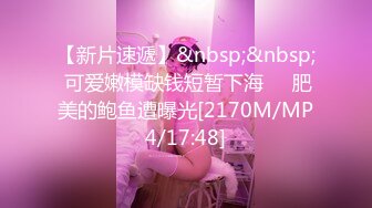 [MP4/1.17G]【重磅核弹】极品超人气女神【ZM宝儿】SVIP付费群 太顶了