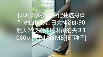 [MP4]淫娃御姐窈窕身材170cm大长腿车模女神▌淑怡▌老公前程的救赎 性感诱人胴体邂逅男上司 享受肉棒冲击内射