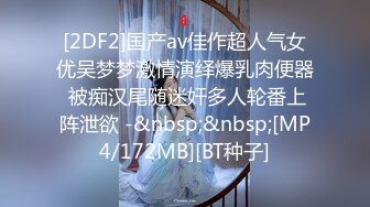 [2DF2]国产av佳作超人气女优吴梦梦激情演绎爆乳肉便器 被痴汉尾随迷奸多人轮番上阵泄欲 -&nbsp;&nbsp;[MP4/172MB][BT种子]