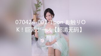 070424-001-1pon お触りOK！巨乳ナース【超清无码】